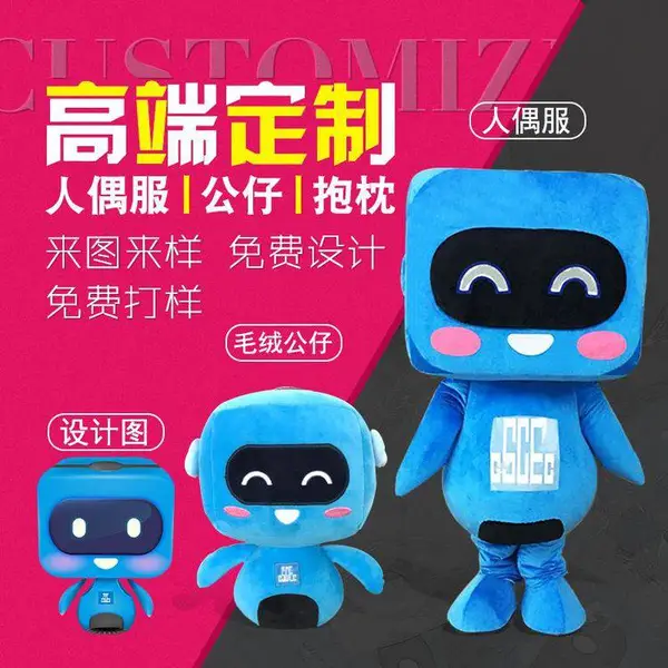 艺贝毛绒玩具 企业吉祥物玩偶礼品明星公仔定做 卡通人偶服人物表演服装舞台演出来图订做