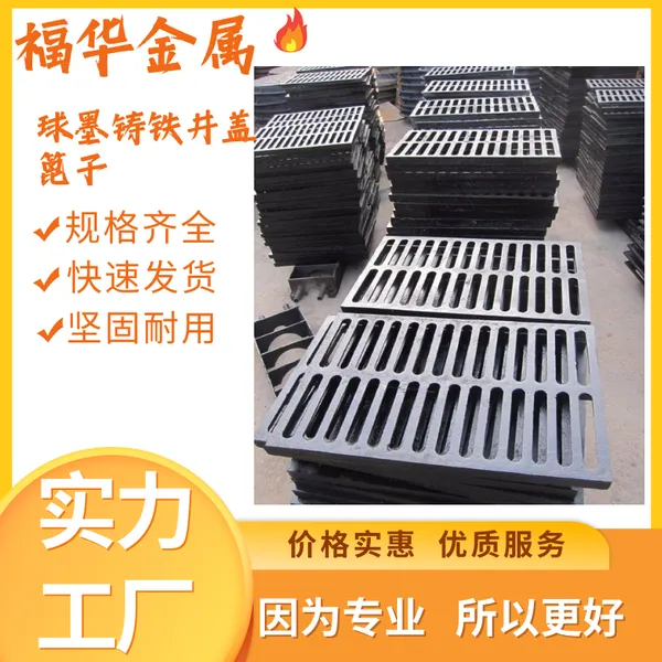 福华 四川供应市政道路用防沉降球墨铸铁篦子 下水道篦子 雨水篦子厂家