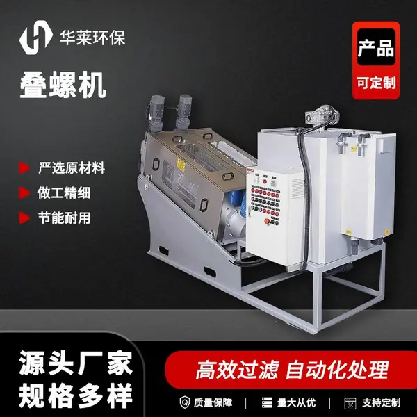 泥沙脱水固液分离设备 131型号小型化集约化 301叠螺机