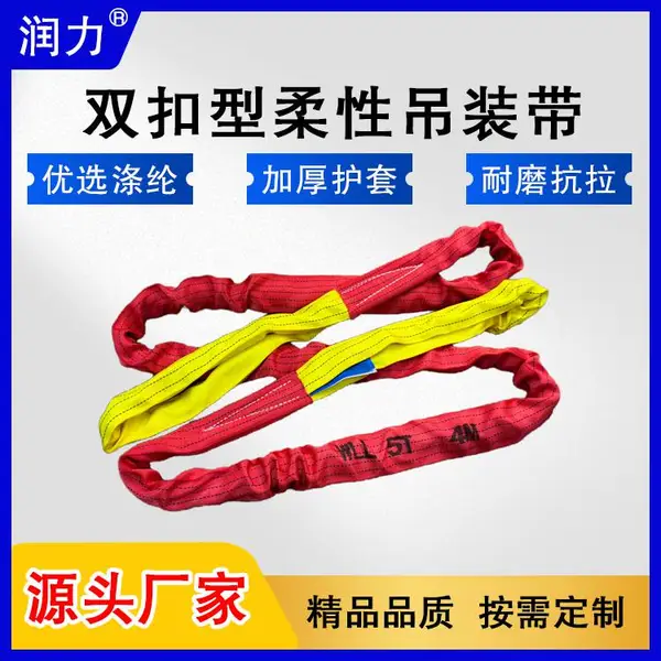 润力 5吨双扣型柔性吊带 圆形吊装带 起重吊带 工业吊装带 吊车吊带