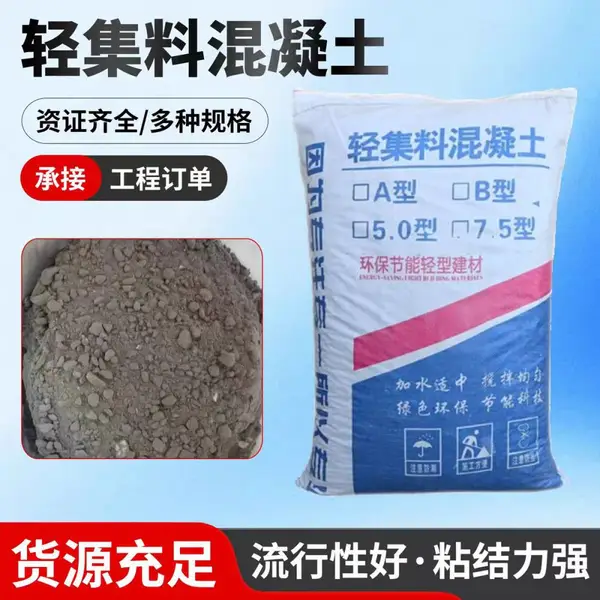 找坡轻集料混凝土 朔州干拌复合轻集料混凝土 资质齐全