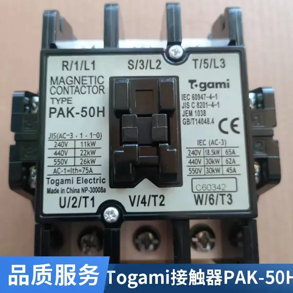 日本户上(Togami)一级代理商PAK-50H电磁接触器主要用于商用空调、配电柜、电动吊车、起重设备、叉车、制