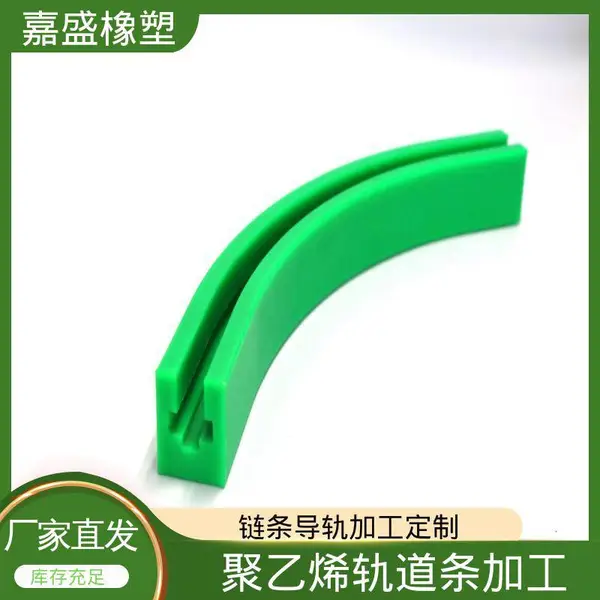PE转弯导轨 超高分子量聚乙烯 拉伸强度较高 输送线流水线定制