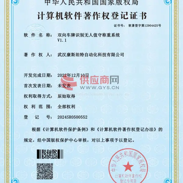 软件著作权-双向车牌无人值守称重系统V1.1