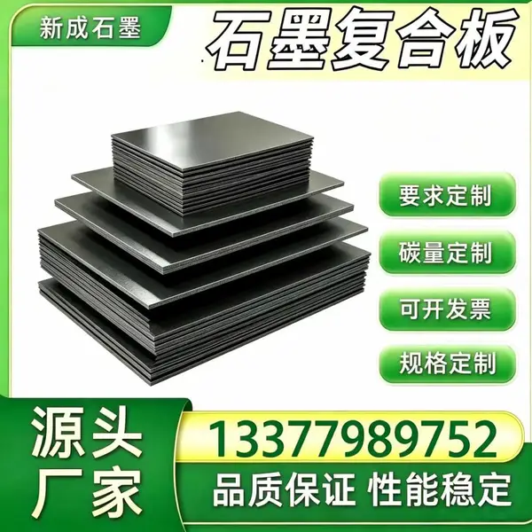 核级石墨复合板源头厂，核电辅机石墨垫片，耐辐照严控硫氯氟杂质石墨板材定制