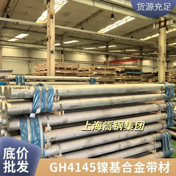 GH4145镍基合金带材 弹性元件冲压料 现货零售批发