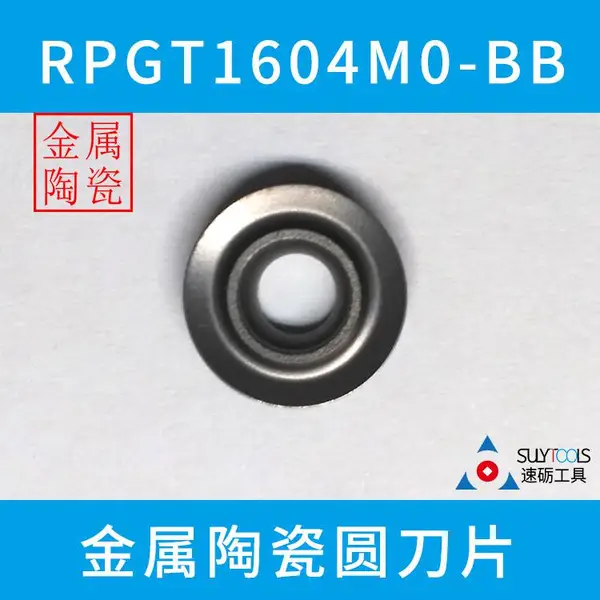 金属陶瓷圆刀片 RPMT1604圆刀片金属陶瓷精加工数控刀片