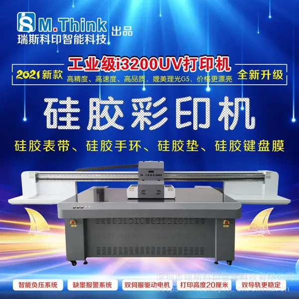 瑞斯科印 硅胶彩印机 硅胶UV打印机 硅胶印花机 i3200UV打印机