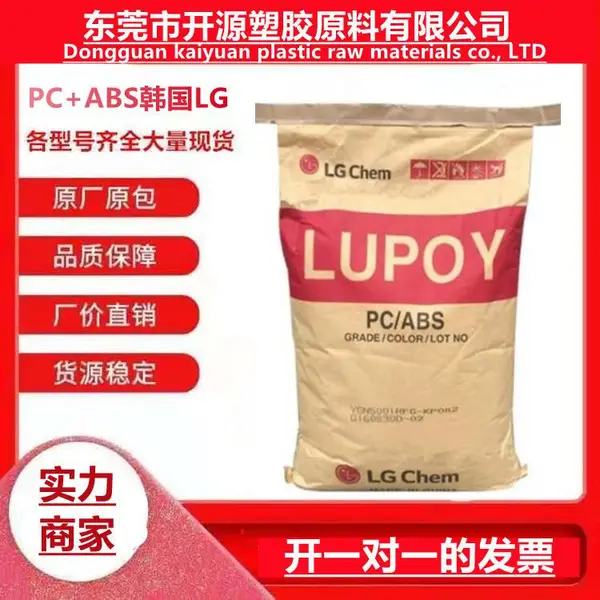 新料PC/ABS注塑级 LG化学 GP-5006AF 适合家用电器用途塑胶粒