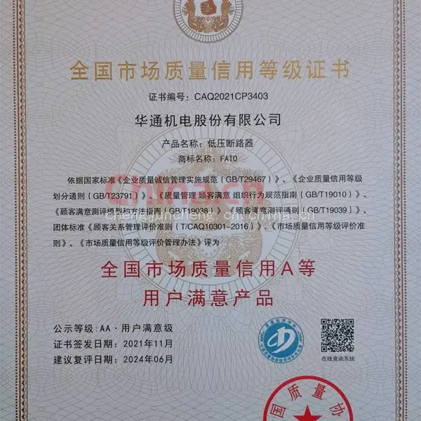 全国市场质量信用等级证书