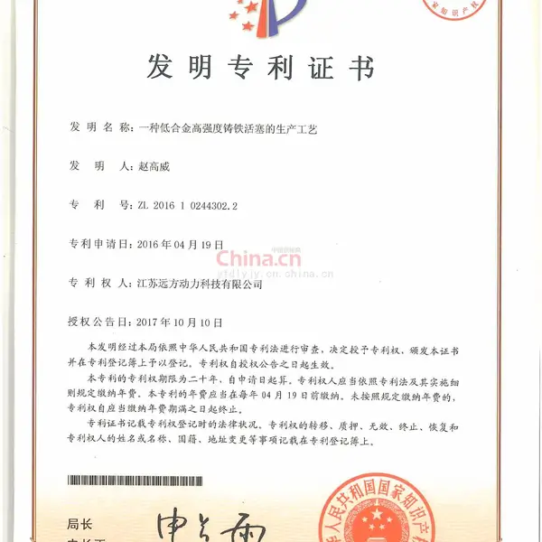 发明专利证书