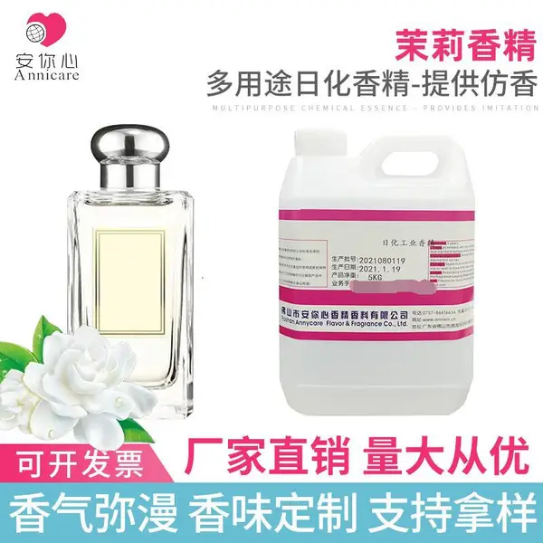 洗发水香精-江南茉莉香精?-洗护用品加香