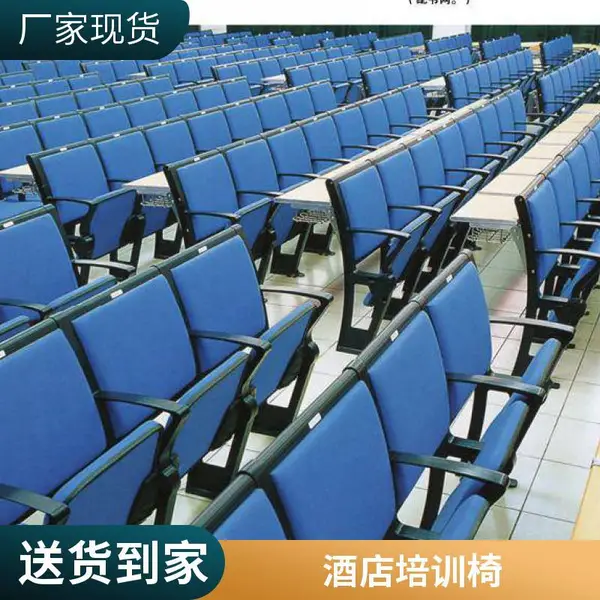 大中小型会场礼堂椅 联排座椅 电影院座 椅 会议礼 堂椅