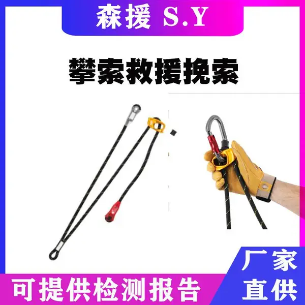 攀索救援挽索 可调节前进保护器 聚酰胺下降双挽索高空作业救援