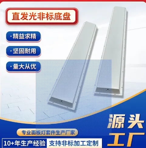 常平厂家供应通用盘直发光非标底盘平板灯灯壳. 货多价优