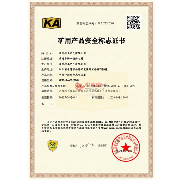 矿用产品安全标志证书
