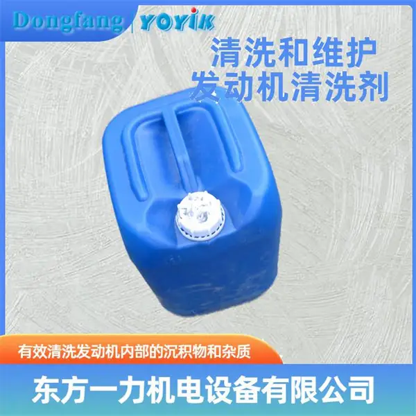 燃机清洗液 ZOK-27 适用于各类内燃机和柴油发动机 一力供应产品