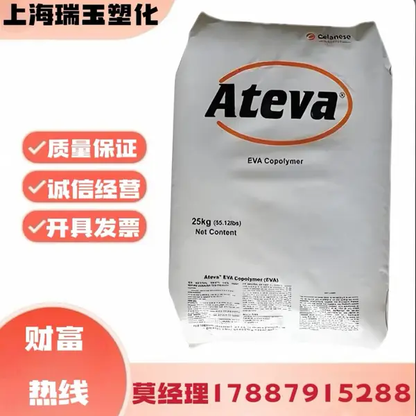 Ateva EVA 1820 美国塞拉 挤出 硬度90A 乙烯-醋酸乙烯共聚物