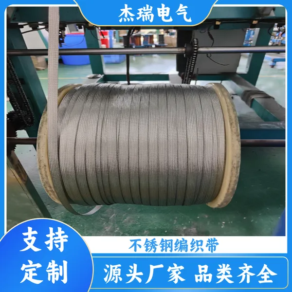 不锈钢编织线 保护屏蔽网套 穿线金属带 规格齐全
