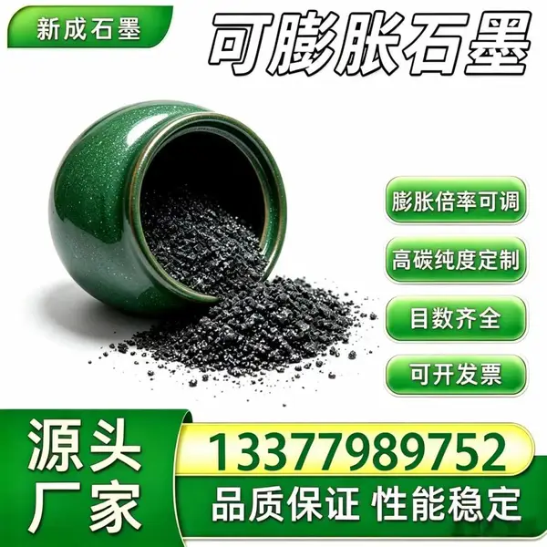 源头厂家全场景工业可膨胀石墨 密封阻燃隔热一站式原料支持特殊定制