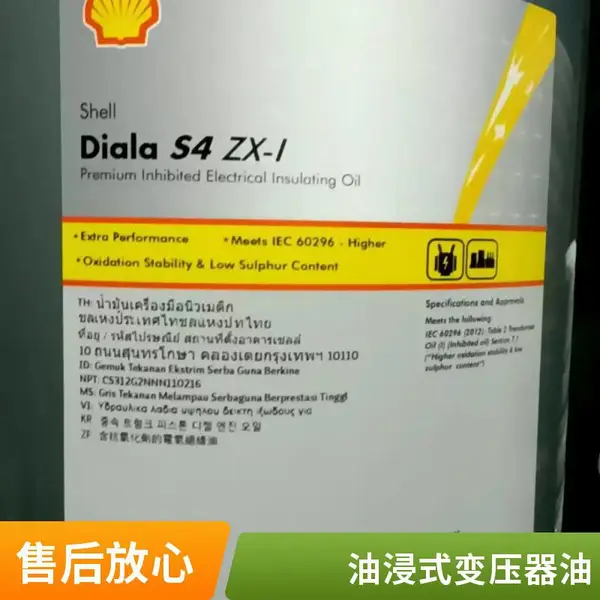 壳牌变压器绝缘油 S3 ZX-IG 绝缘冷却双效 油品批发