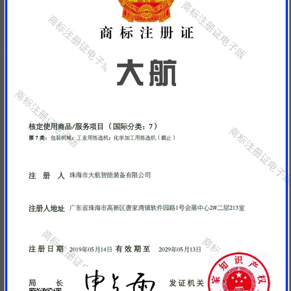 商标注册证