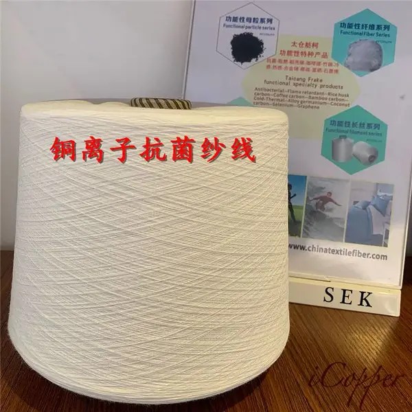 铜离子抗菌纤维 铜离子袜子 铜离子抗菌纱线 抑菌率99.9% 抑菌除臭
