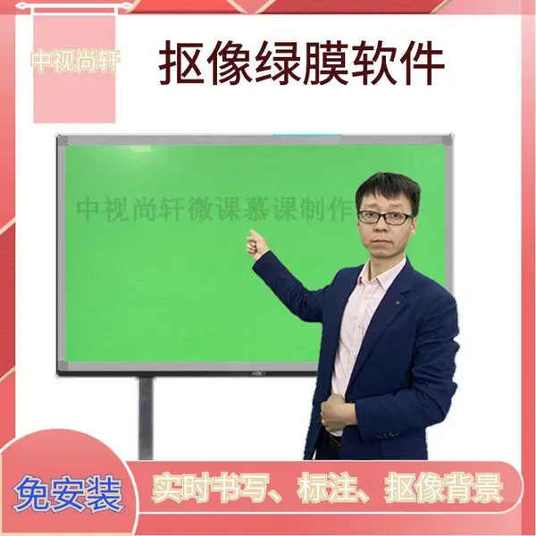 虚拟微课设备 绿膜抠像软件 金课 名师课录制直播