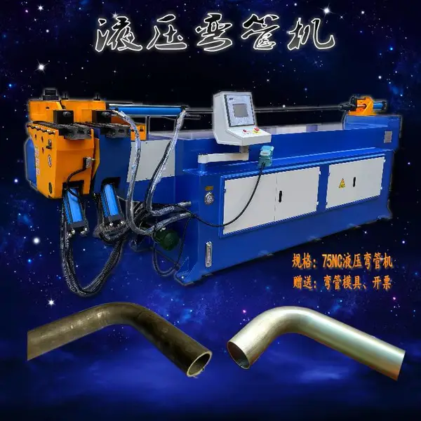 液压弯管机单头液压弯管机DW75NC自动弯管设备