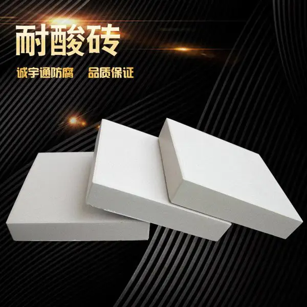 新疆库尔勒耐酸砖生产厂-防腐耐酸砖施工供应