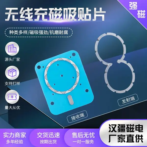 汉疆磁铁定做 无线充磁贴片 镀锌片磁铁 多种手机品牌 圆形磁铁片厂家