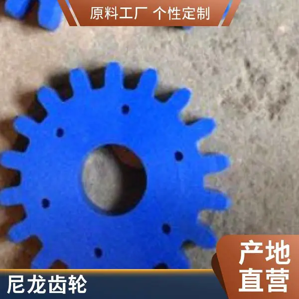 加工定制注塑尼龙齿轮尼龙制品齿轮制品精密尼龙小齿轮抗 磨PA66尼龙件