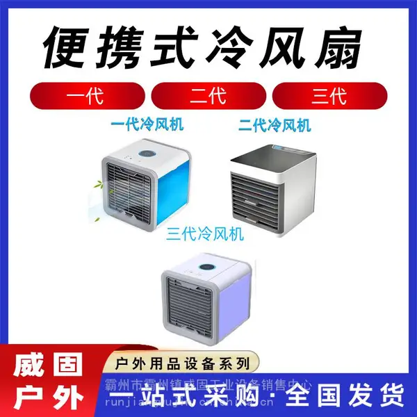 小型家用制冷空调扇便携式冷风扇静音清凉冷风扇办公室空调扇