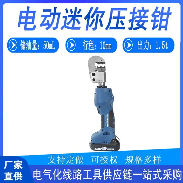 迎啸电力施工ES-1510电动迷你压接钳电缆便携压线钳铜铝线液压钳
