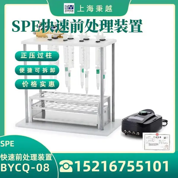 BYCQ-08固相萃取仪