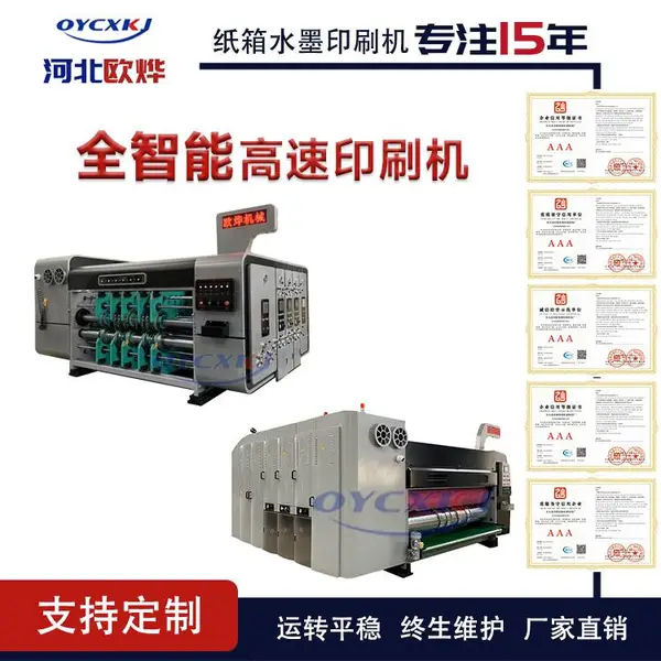 高速水墨印刷机 纸箱印刷开槽模切机源头厂家 全自动四色印刷开槽模切一体机