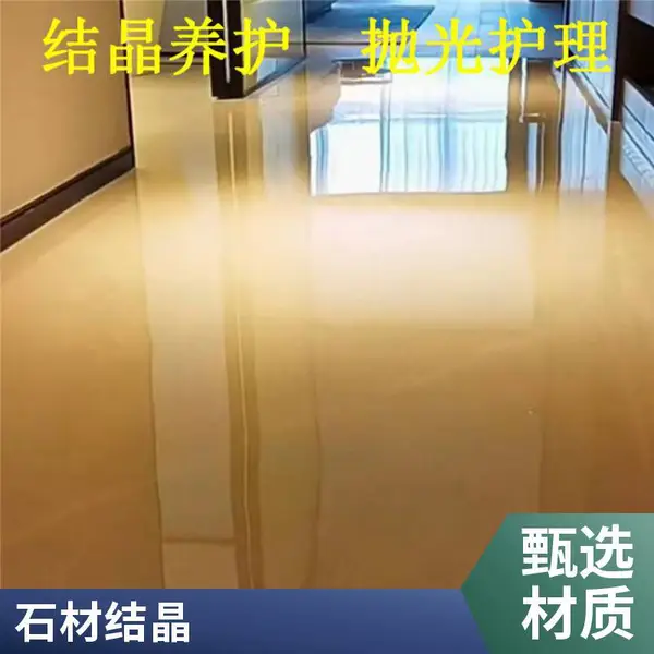 石材翻新 水磨石抛光河北区大理石结晶和平区天然光泽施工流程天津