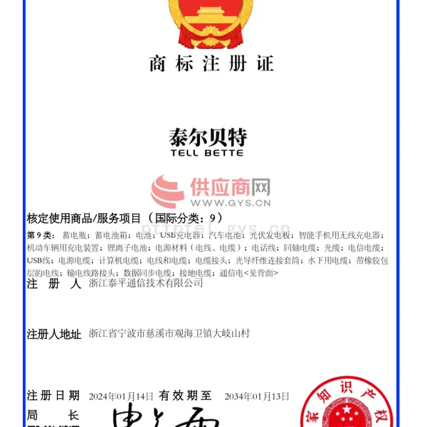 商标证书 泰尔贝特 TELL BETTE  第09类-科学仪器