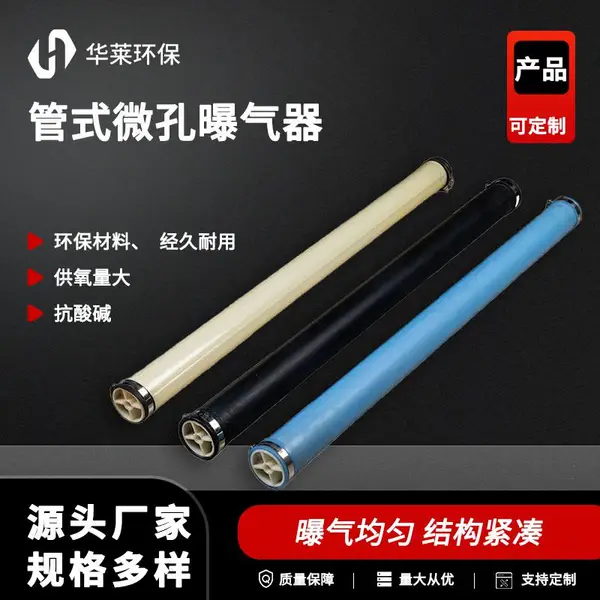 管式微孔曝气器 印染污水处理用 规格可定制 可提升易安装