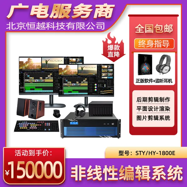 ��Խ�Ƽ�STY/HY-1800E 4K�Ǳ�ϵͳ �༭***Ӱ�Ӻ���רҵ������ɫ��