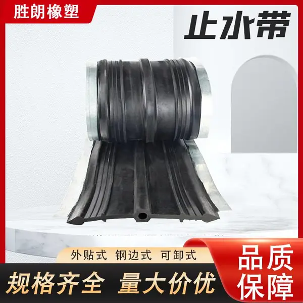 中孔型钢边橡胶止水带 水利隧道涵洞工程施工缝用背贴式止水