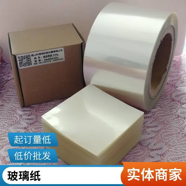 科瑞特仪器硫化仪专用透明玻璃纸0.025mm厚高温纸