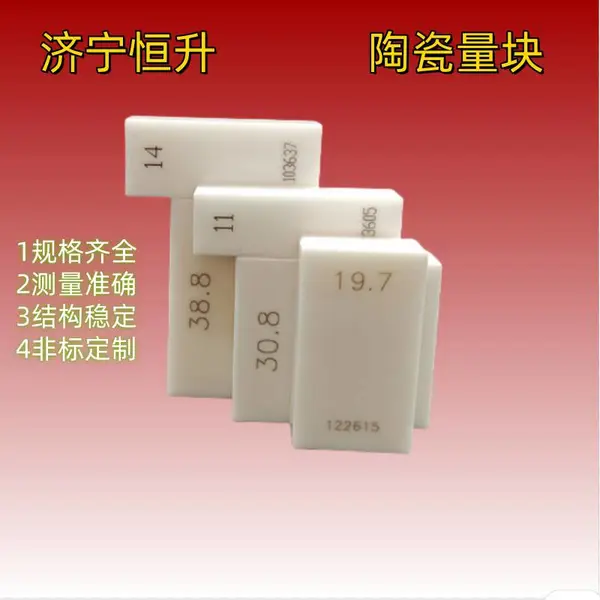 供应单片量块 防锈耐磨陶瓷量块 块规1级 0级可过计量