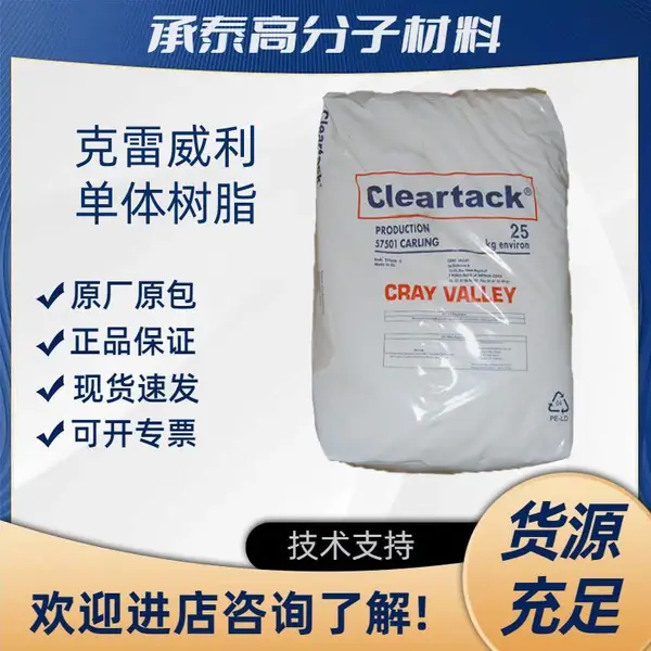 适合TPETPU加工流动助剂 软化点低味道淡克雷威利W85 AMSW85