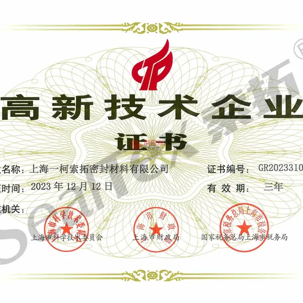高新技术企业