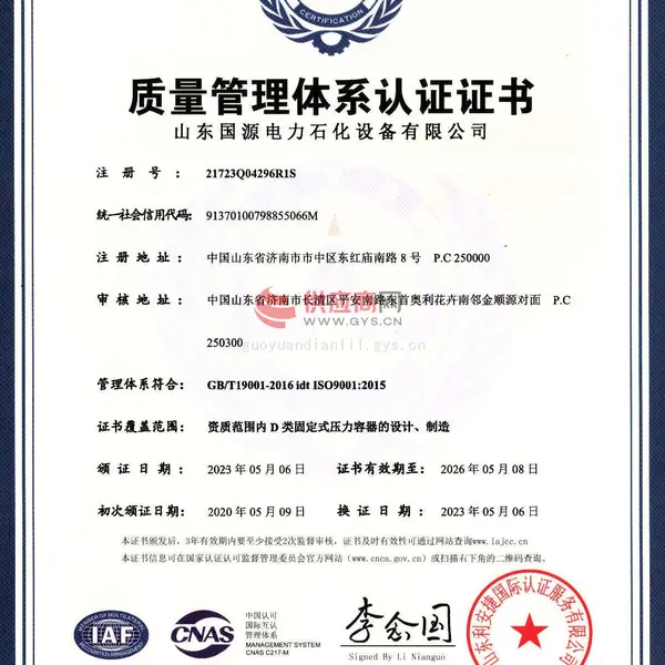质量管理体系认证证书