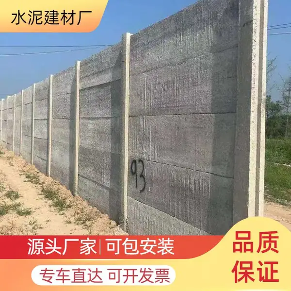 预制混凝土墙板装配式养殖场围栏工地圈地隔离围挡水泥防护墙