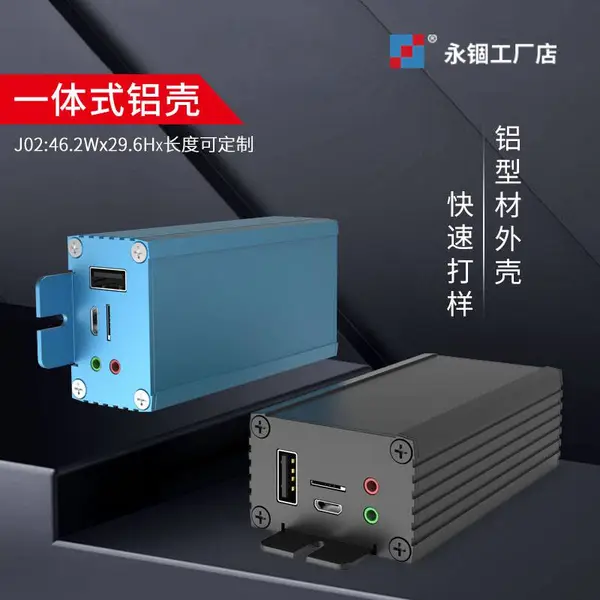 一体式挤压铝型材外壳/电源/屏蔽/电线板/公模铝合金外壳【永锢壳体】
