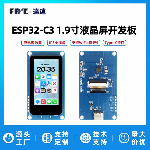 ESP32-C3开发板1.9寸液晶显示屏170*320分辨率LCD电容触摸屏模块支持WiFi蓝牙