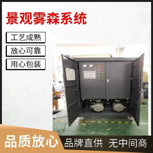冷雾降温主机 高压喷雾 景区户外商业街 4kw 节能型